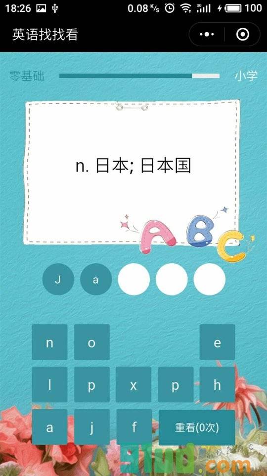 英语找找看小程序截图