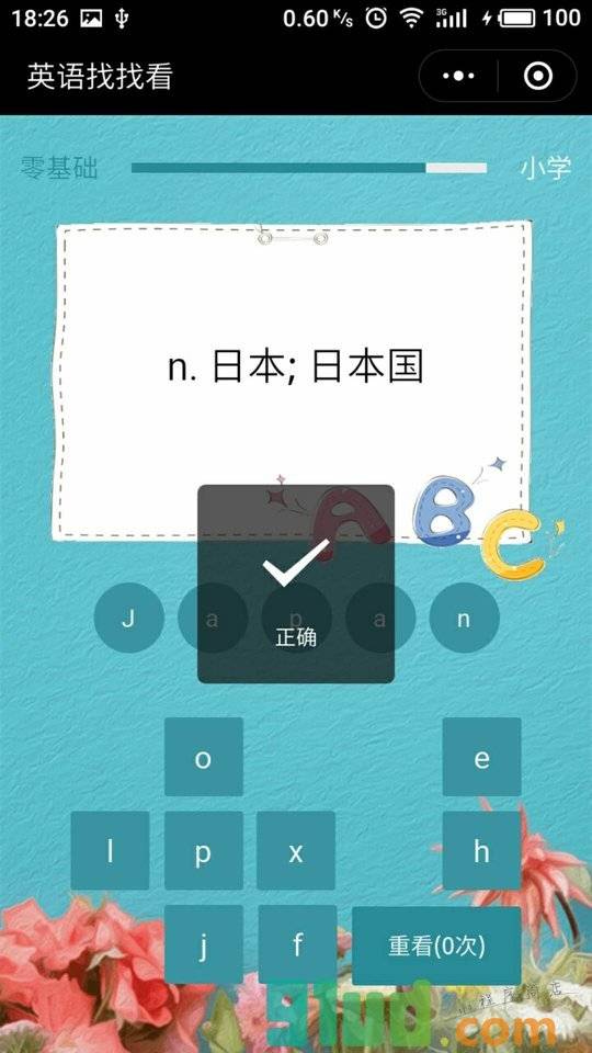 英语找找看小程序截图