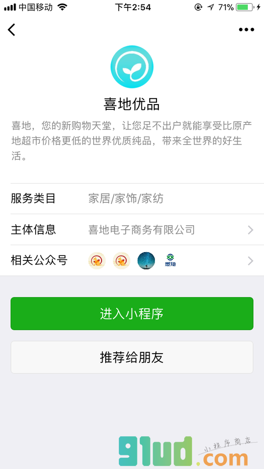 喜地优品小程序截图