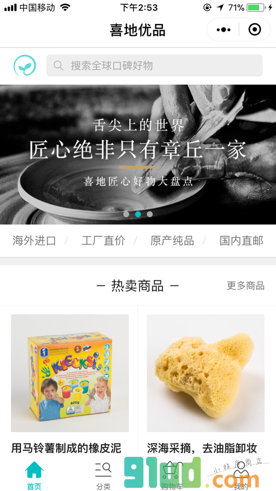 喜地优品小程序截图
