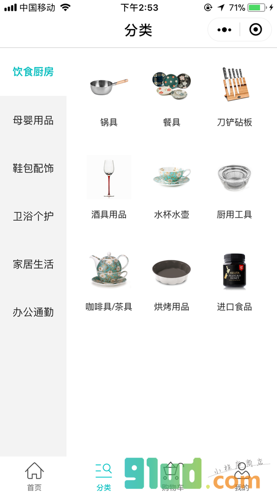 喜地优品小程序截图
