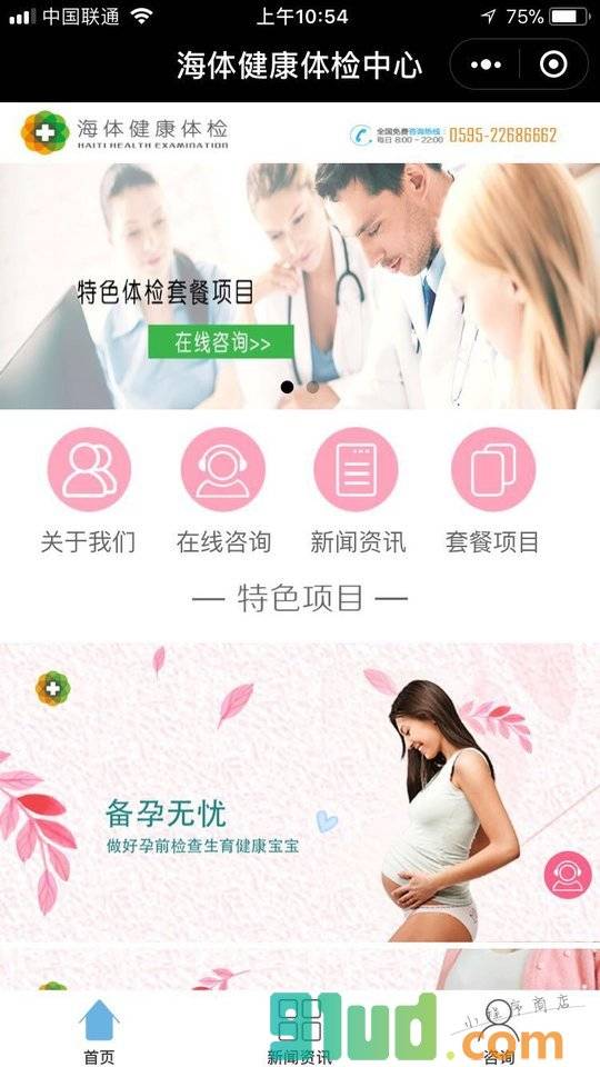 海体健康体检中心小程序截图
