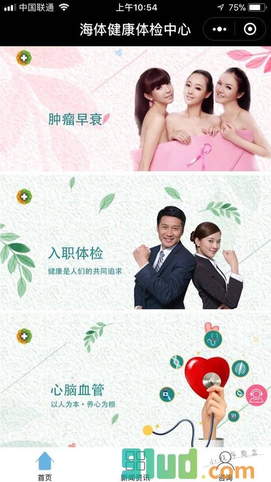 海体健康体检中心小程序截图