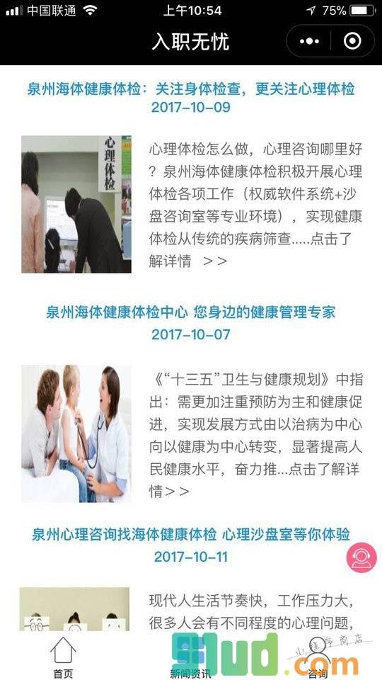 海体健康体检中心小程序截图