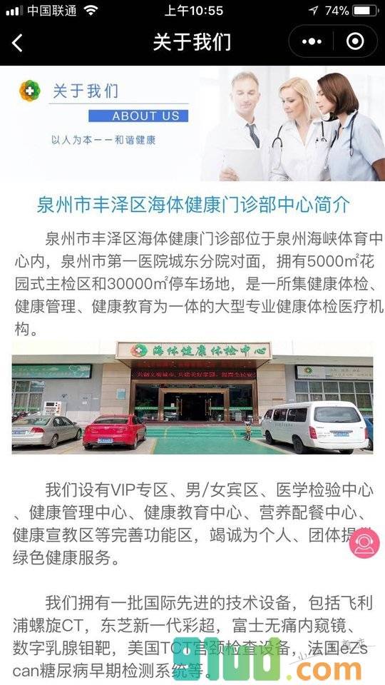 海体健康体检中心小程序截图