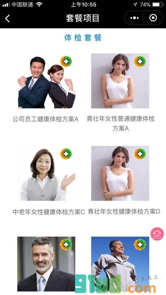 海体健康体检中心小程序截图