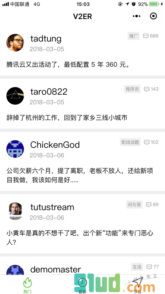 V2ER小程序截图