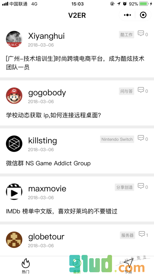 V2ER小程序截图
