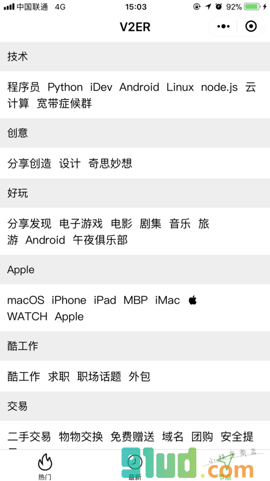 V2ER小程序截图