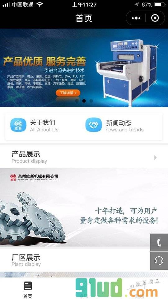 无车缝热压机小程序截图