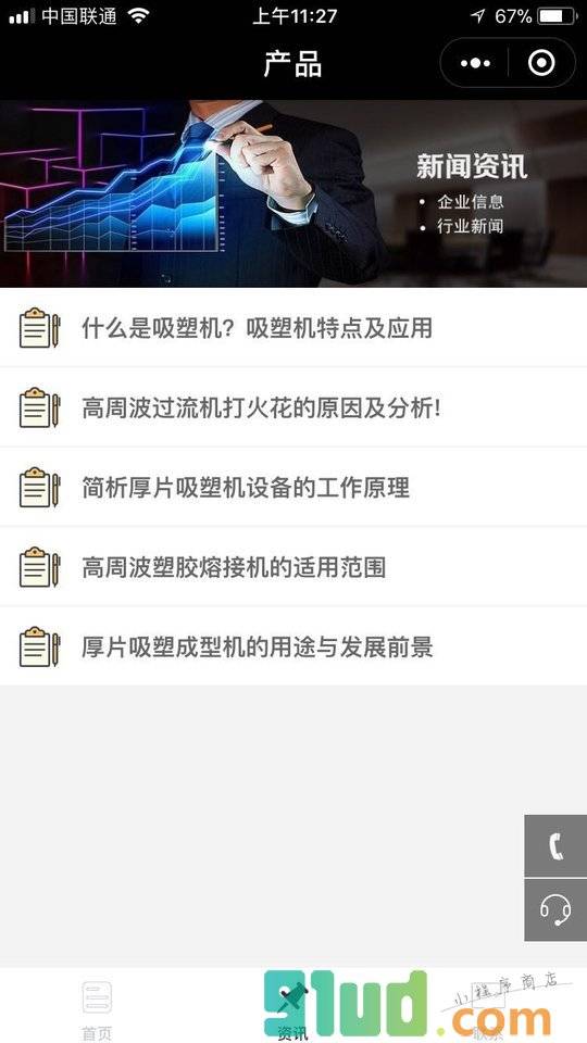 无车缝热压机小程序截图