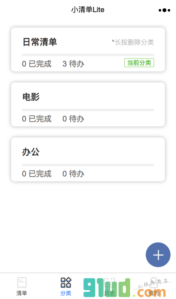 小清单Lite小程序截图