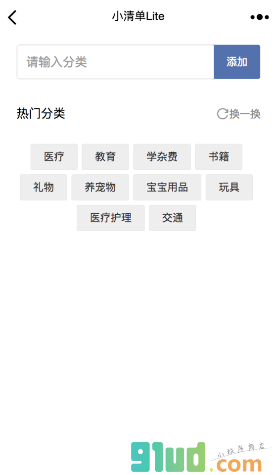 小清单Lite小程序截图