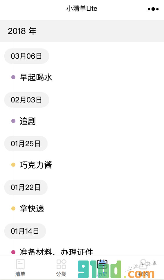 小清单Lite小程序截图