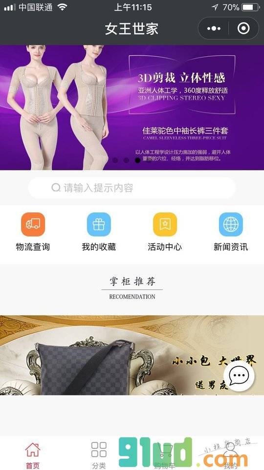 女王世家小程序截图