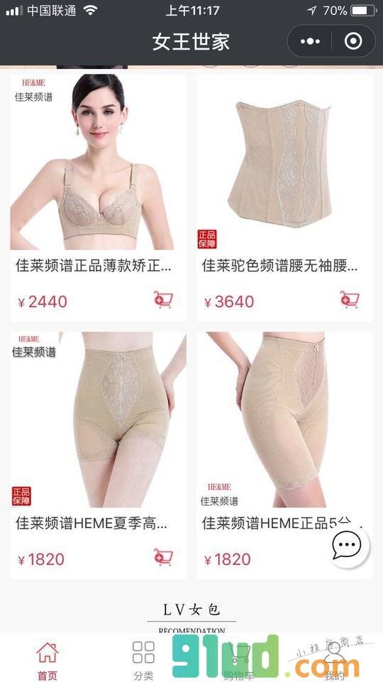 女王世家小程序截图