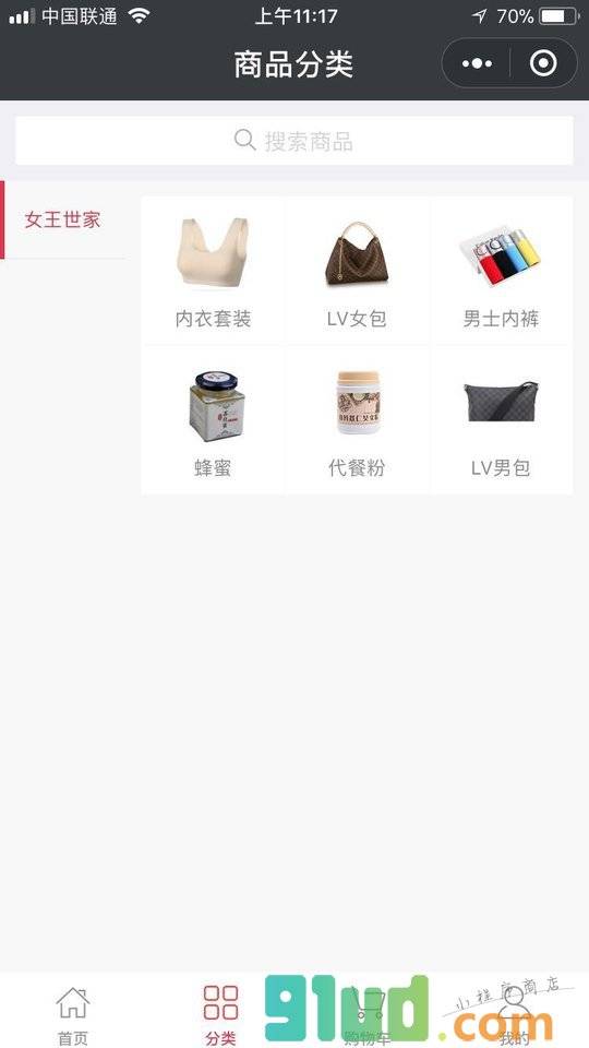 女王世家小程序截图