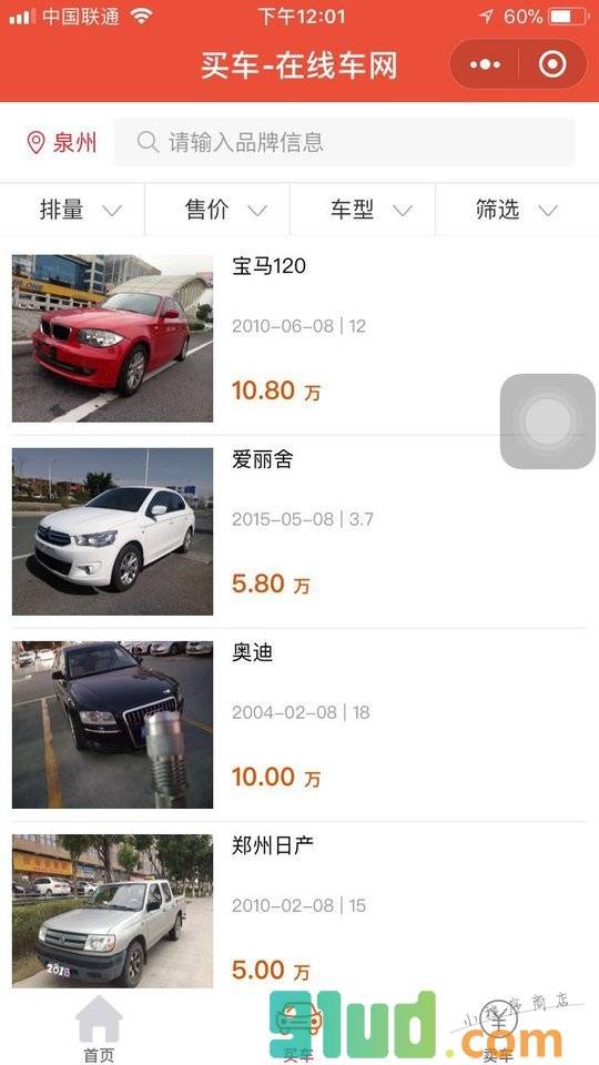 在线车网小程序截图