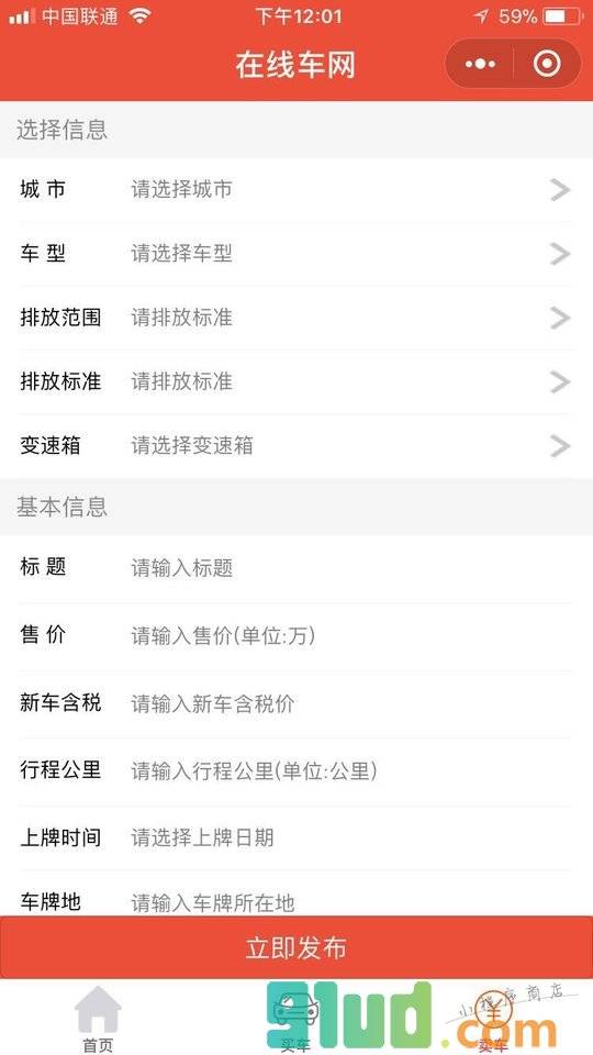 在线车网小程序截图