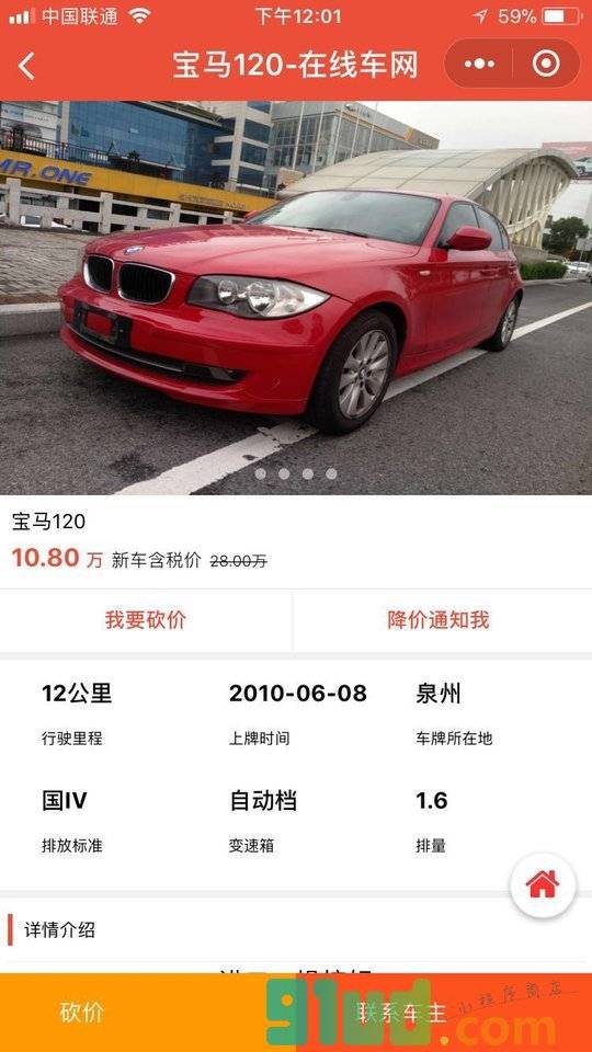 在线车网小程序截图