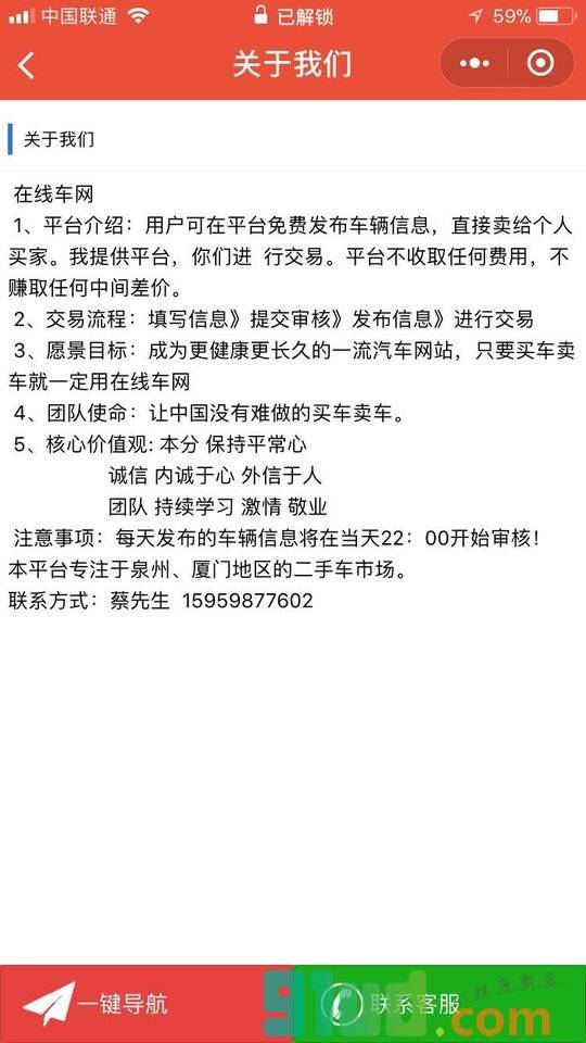 在线车网小程序截图