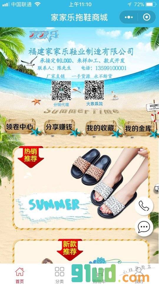 家家乐拖鞋商城小程序截图