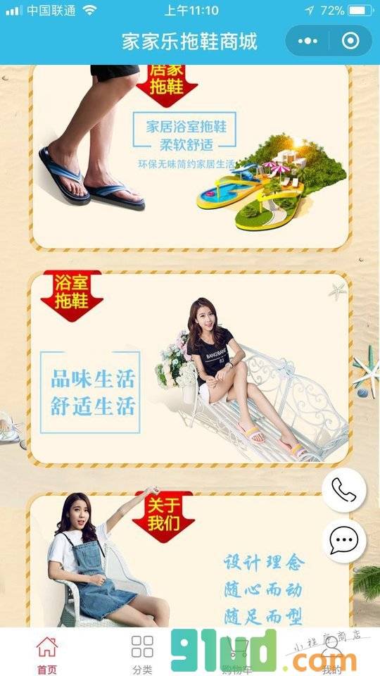 家家乐拖鞋商城小程序截图
