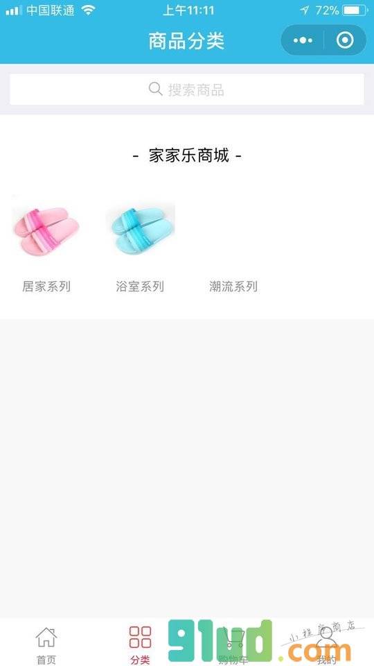 家家乐拖鞋商城小程序截图