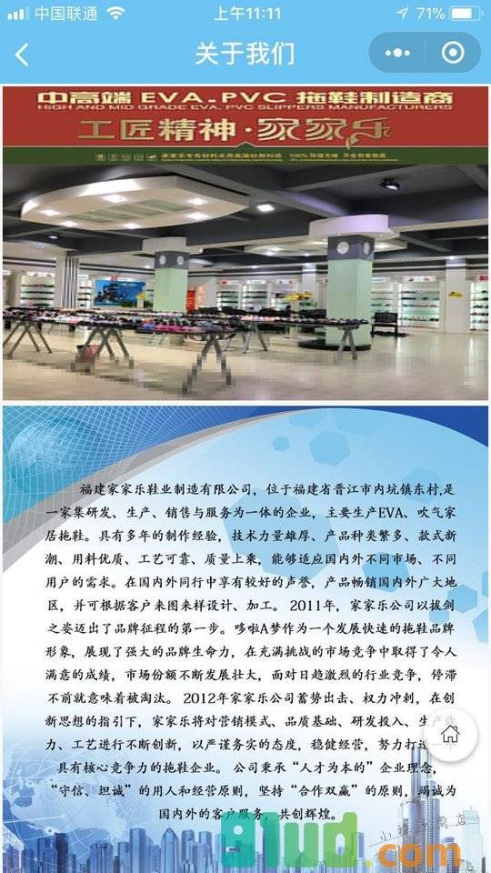 家家乐拖鞋商城小程序截图