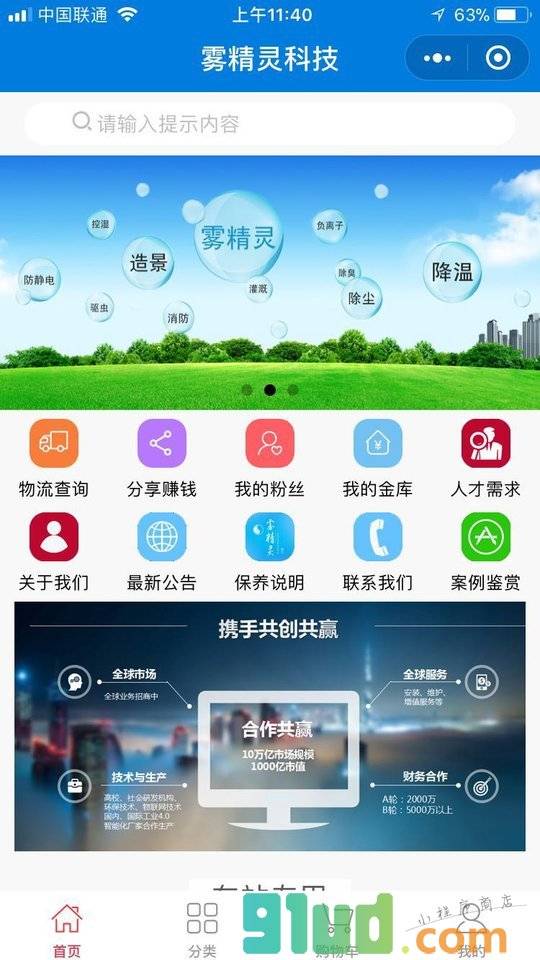 雾精灵科技小程序截图