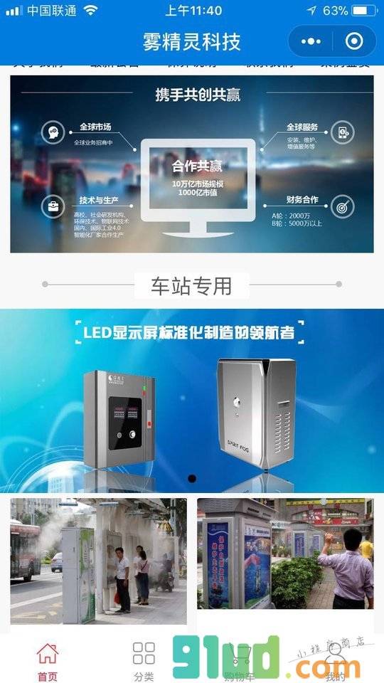 雾精灵科技小程序截图