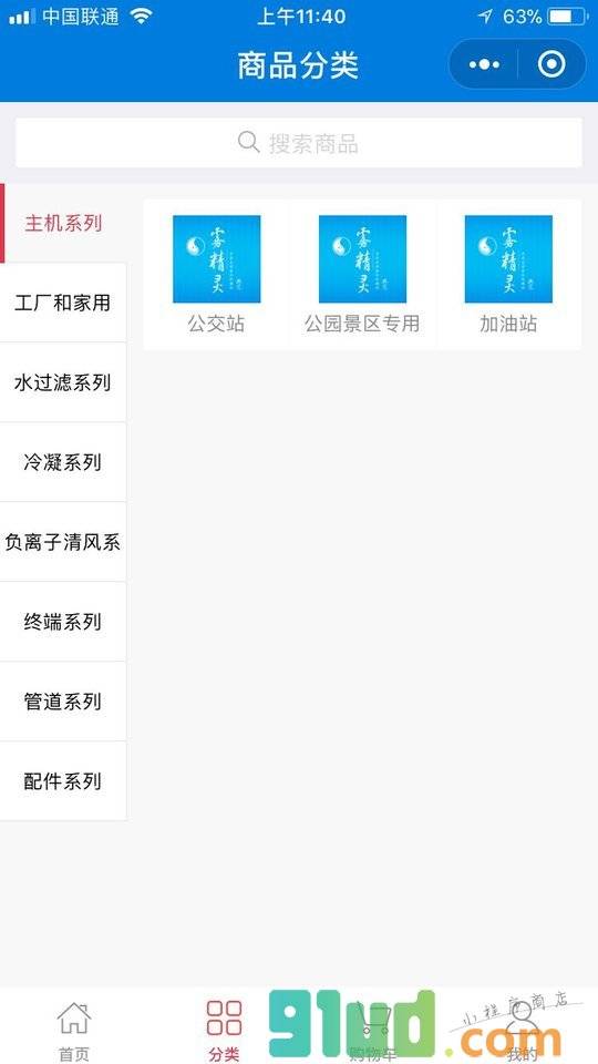 雾精灵科技小程序截图