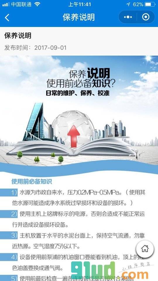 雾精灵科技小程序截图