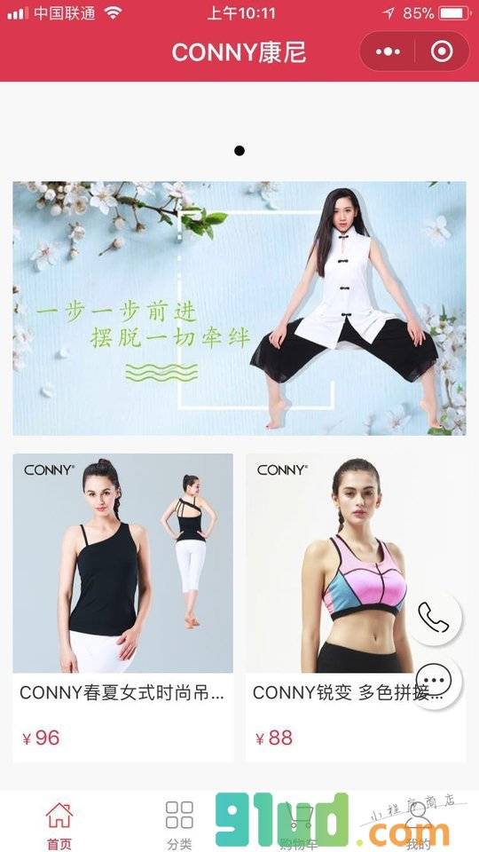 CONNY康尼小程序截图