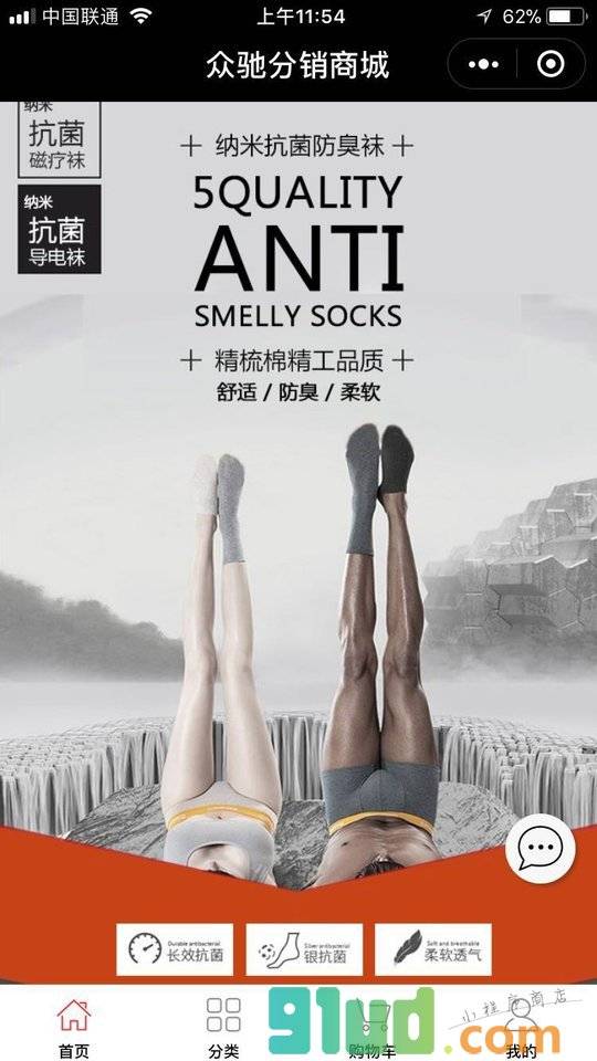 亿事登防臭保健袜小程序截图