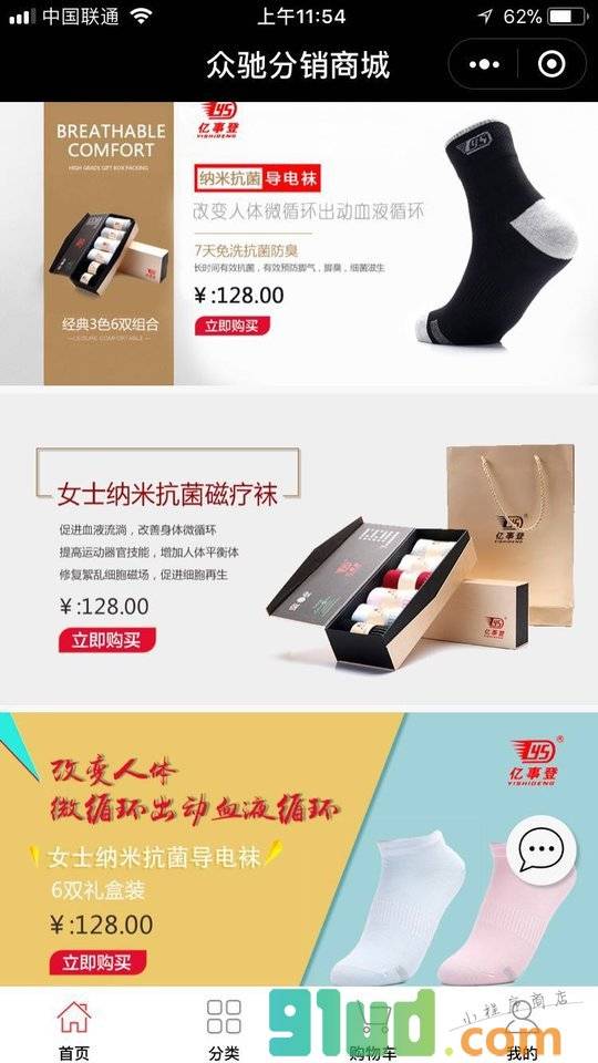 亿事登防臭保健袜小程序截图