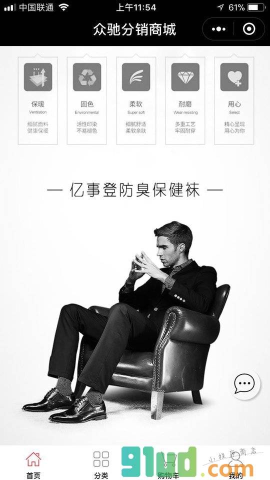 亿事登防臭保健袜小程序截图