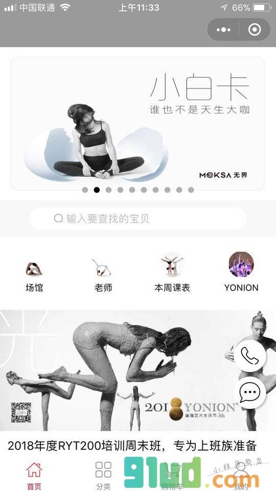 无界瑜伽普拉提小程序截图