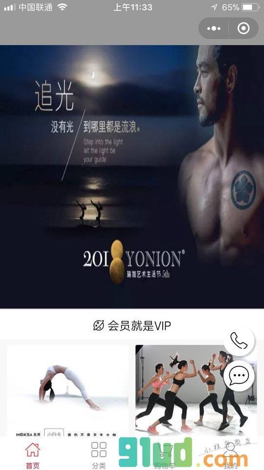 无界瑜伽普拉提小程序截图