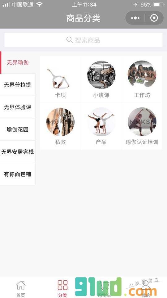 无界瑜伽普拉提小程序截图