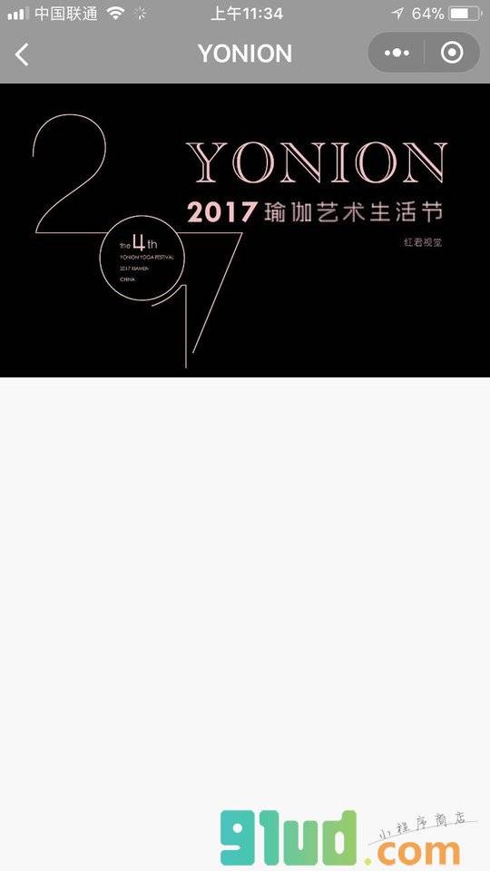 无界瑜伽普拉提小程序截图