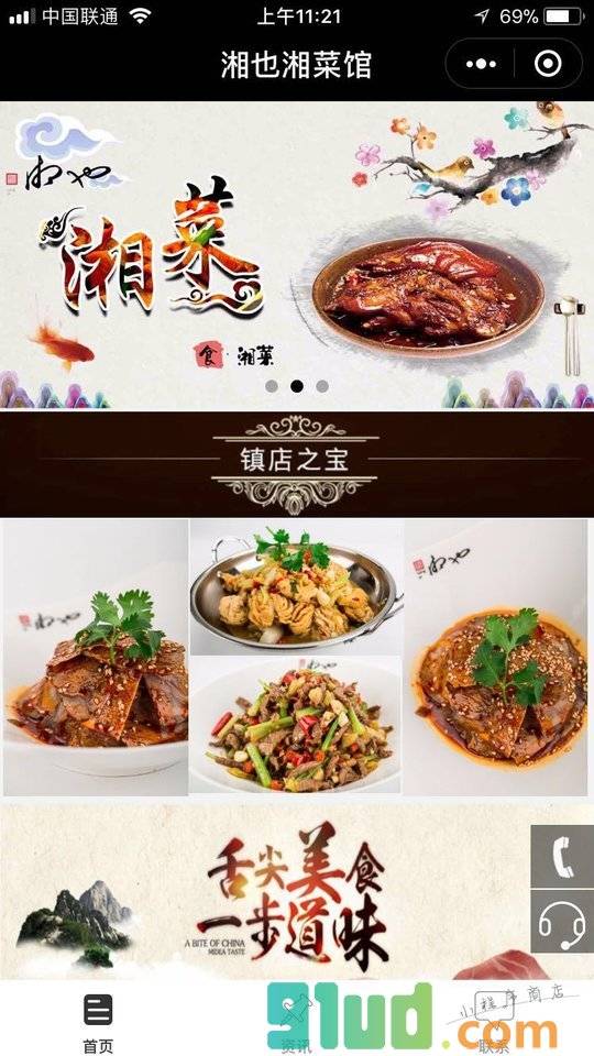湘也湘菜小程序截图