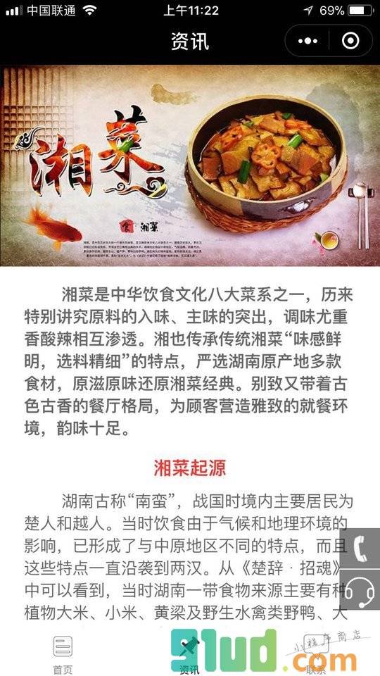 湘也湘菜小程序截图
