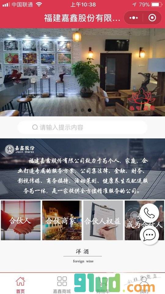 福建嘉鑫股份有限公司小程序截图
