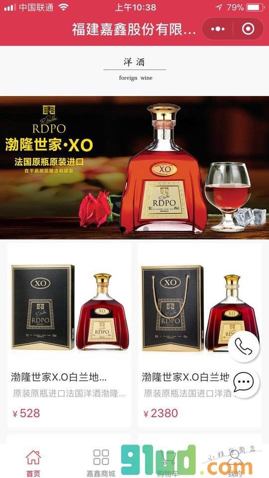 福建嘉鑫股份有限公司小程序截图