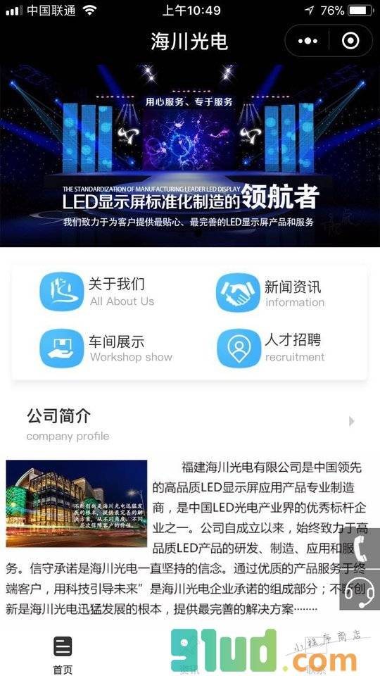 海川光电LED显示屏厂家小程序截图