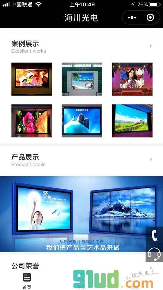海川光电LED显示屏厂家小程序截图