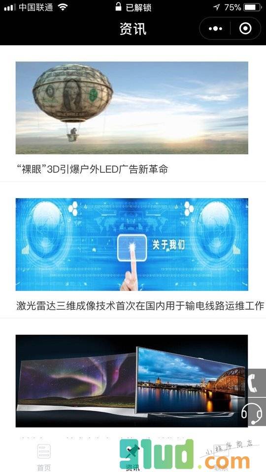 海川光电LED显示屏厂家小程序截图