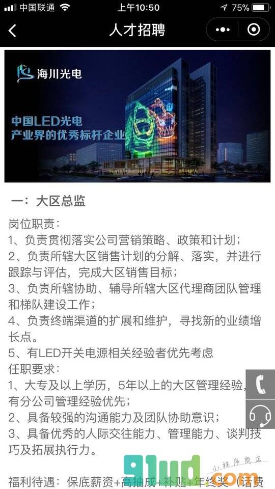 海川光电LED显示屏厂家小程序截图