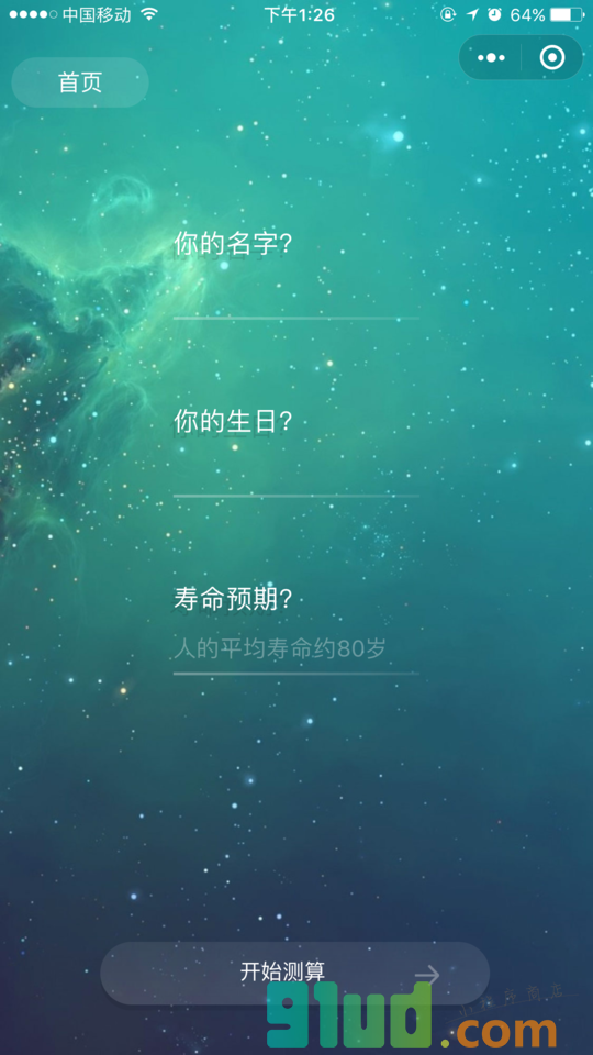 生命之钟小程序截图